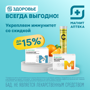 МЗдоровье всегда выгодно!