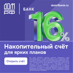 Накопительный счёт