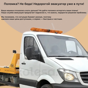 Поломка? Не беда! Недорогой эвакуатор уже в пути!