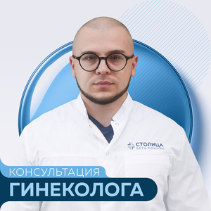 Гинекология