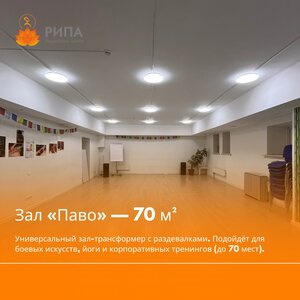 Зал "Паво" | 70 кв.м