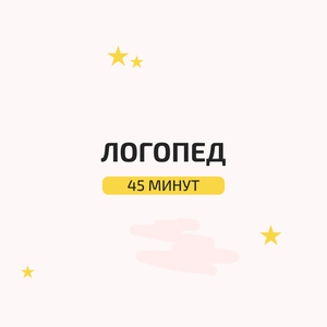 Логопед эксперт