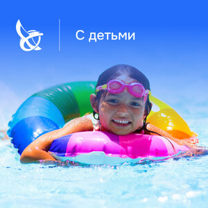 С детьми