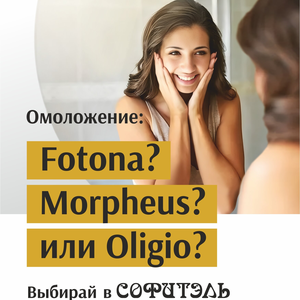 Лучшее омоложение и лифтинг