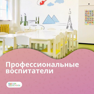 Профессиональные воспитатели