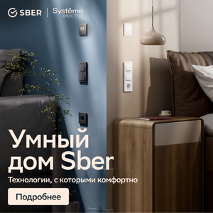 Умные розетки и выключатели