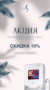 10% на игольчатый RF