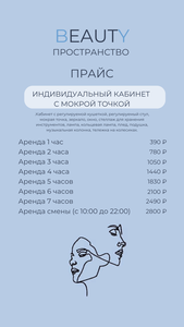 Коворкинг. Прайс аренды на индивидуальный кабинет в райо