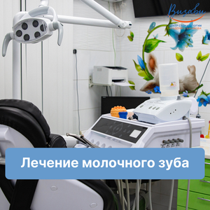 Лечение кариеса молочного зуба