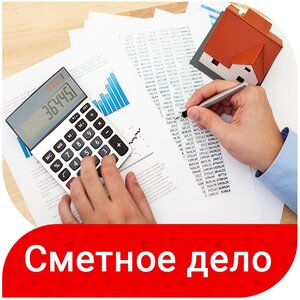 Сметное дело - составление смет с использованием ГРАНД-С