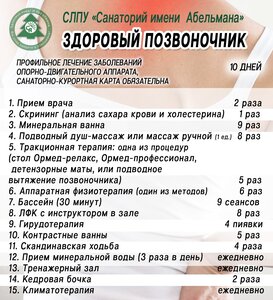 Здоровый позвоночник программа лечения на 10,12,14 дней