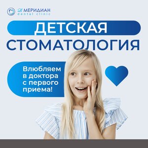 Детский стоматолог