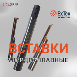 Вставки твердосплавные (микрорасточные)