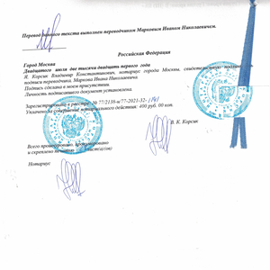 Перевод за 20-40 мин с заверением