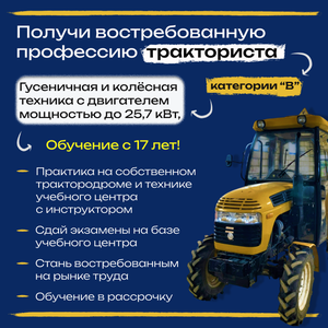 Тракторист категории "В"