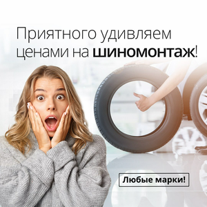 Осенний шиномонтаж
