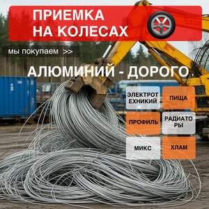 Прие алюминия электротех