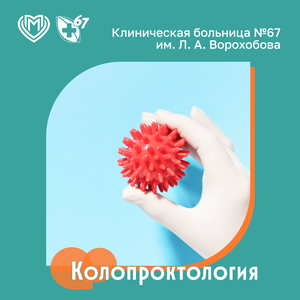 Врач-колопроктолог
