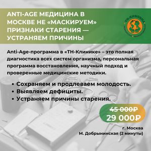 Настоящий Anti-age комплекс!