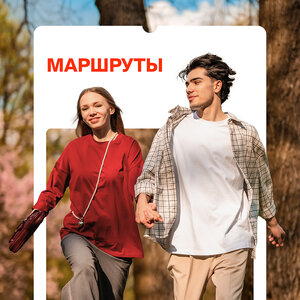 Маршруты по Москве