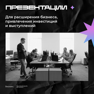 Презентации для бизнеса