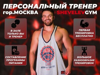 1 персональная тренировка. Бесплатно. Тренер Владислав А