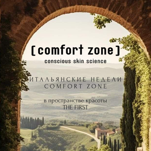 Итальянские beauty-недели COMFORT ZONE в theFirst