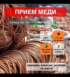 Прием меди блеск