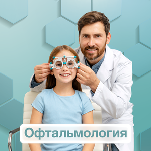 Офтальмология