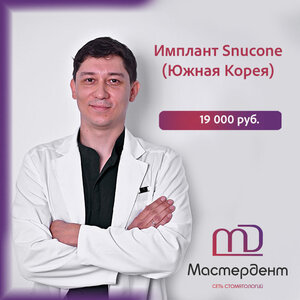 Имплантация зубов/Snucone