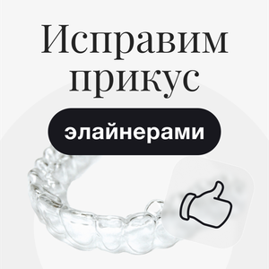 Элайнеры