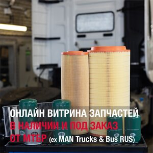 Онлайн каталог запчастей в наличии и под заказ