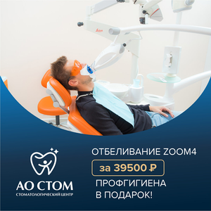 -15% на отбеливание. В подарок профгигиена!