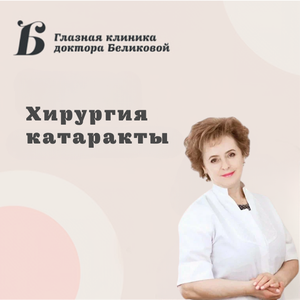 Факоэмульсификация с имплантацией интраокулярной линзы