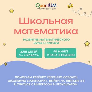 Школьная математика