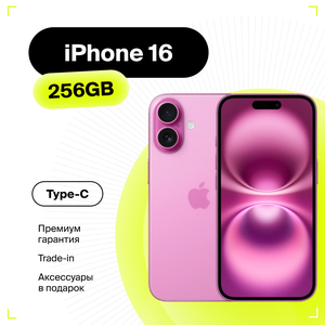 Смартфон Apple iPhone 16 256GB SIM + eSIM