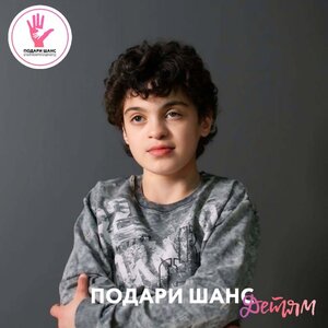 Капля доброты меняет океан жизни. Помогайте детям!