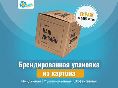 Брендированная упаковка из картона на заказ