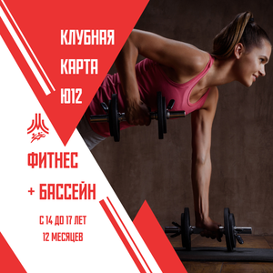 Клубная карта Ю12