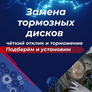 Замена тормозных дисков — чёткий отклик и торможение