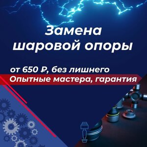 Замена шаровой опоры — от 650 ₽, без лишнего