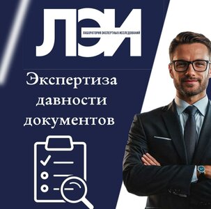 Экспертиза давности документов