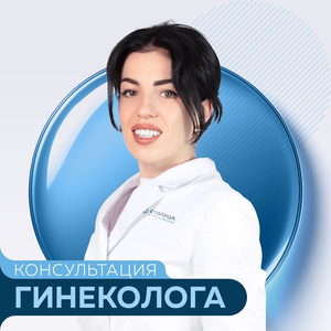 Гинекология