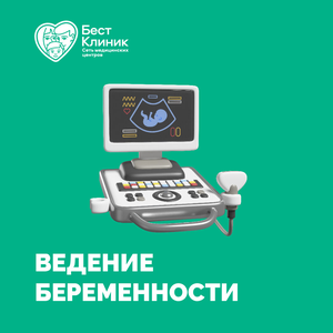 Ведение беременности