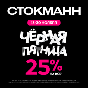 Новые коллекции в СТОКМАНН