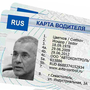 Карта водителя СКЗИ
