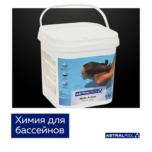 Химия для бассейнов