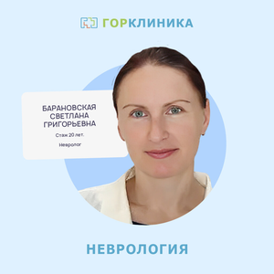 Прием невролога