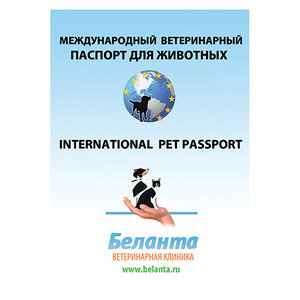 Оформление ветпаспорта