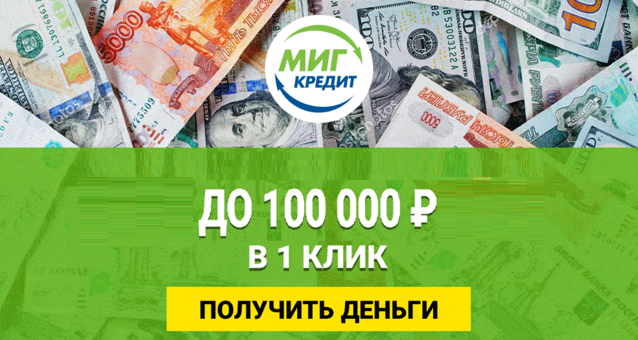 кредит реально без предоплат в новосибирске